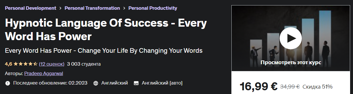 [Udemy] Pradeep Aggarwal - Гипнотический язык успе_0.png